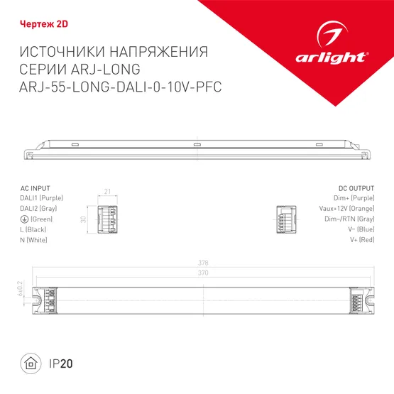 Фото #4 товара Блок питания ARJ-55-LONG-DALI-0-10V-PFC (56W, 700mA) (Arlight, IP20 Металл, 7 лет)