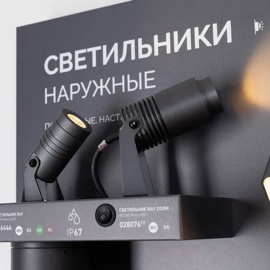 Фото #7 товара Стенд Светильники OUTDOOR-09-600x830mm (230V) (Arlight, -)