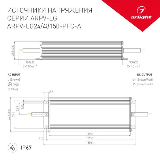 Фото #3 товара Блок питания ARPV-LG48150-PFC-A (48V, 3.15A, 150W) (Arlight, IP67 Металл, 5 лет)