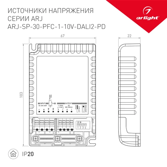 Фото #2 товара Блок питания ARJ-SP-30-PFC-1-10V-DALI2-PD (30W, 300-900mA) (Arlight, IP20 Пластик, 5 лет)