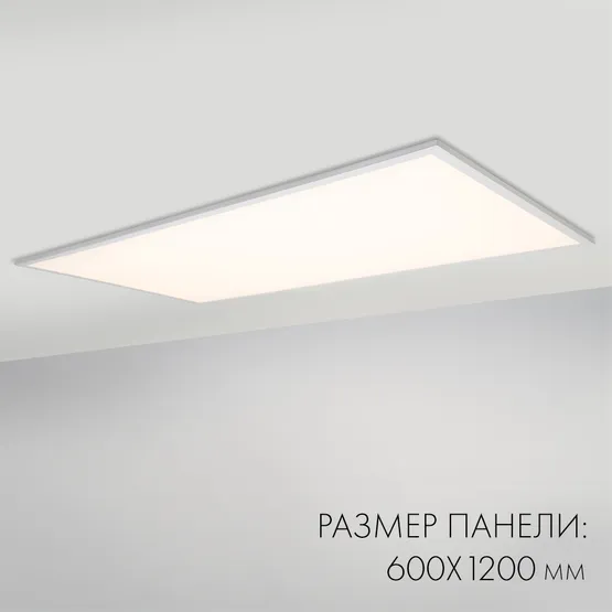 Фото #3 товара Панель IM-600x1200A-48W Day White (Arlight, IP40 Металл, 3 года)