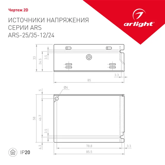 Фото #2 товара Блок питания ARS-35-12 (12V, 3A, 35W) (Arlight, IP20 Сетка, 2 года)