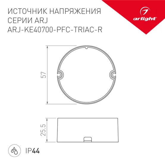 Фото #3 товара Блок питания ARJ-KE40700-PFC-TRIAC-R (28W, 700mA) (Arlight, IP44 Пластик, 5 лет)