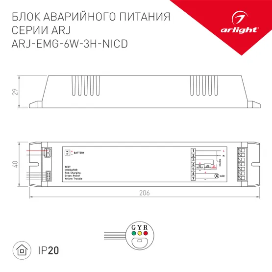 Фото #3 товара Блок аварийного питания ARJ-EMG-6W-3H-NiCd (Arlight, IP20 Пластик, 2 года)