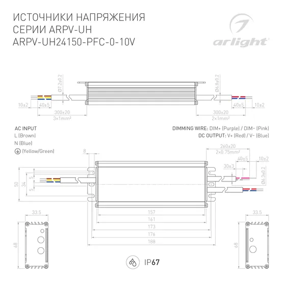 Фото #4 товара Блок питания ARPV-UH24150-PFC-0-10V (24V, 6.3A, 150W) (Arlight, IP67 Металл, 7 лет)