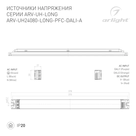 Фото #2 товара Блок питания ARV-UH24080-LONG-PFC-DALI-A (24V, 3.4A, 80W) (Arlight, IP20 Металл, 7 лет)